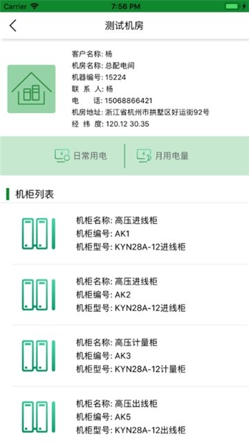 维电宝客户端
