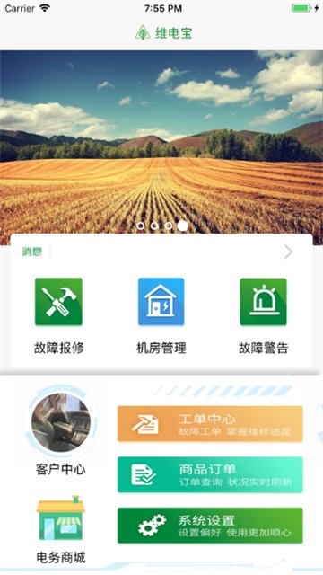 维电宝客户端精简版截图3