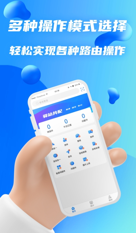驿站共配网页版截图2