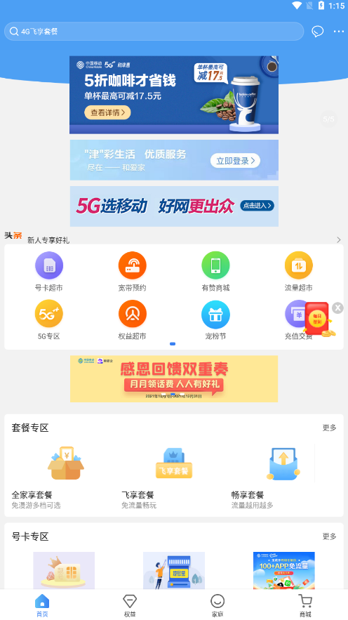 和爱家ios版截图2