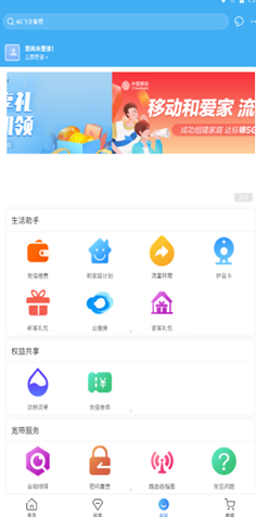 和爱家ios版截图3