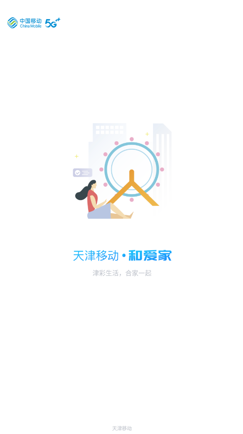 和爱家ios版截图4