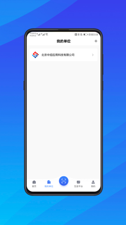 互连招标版截图3