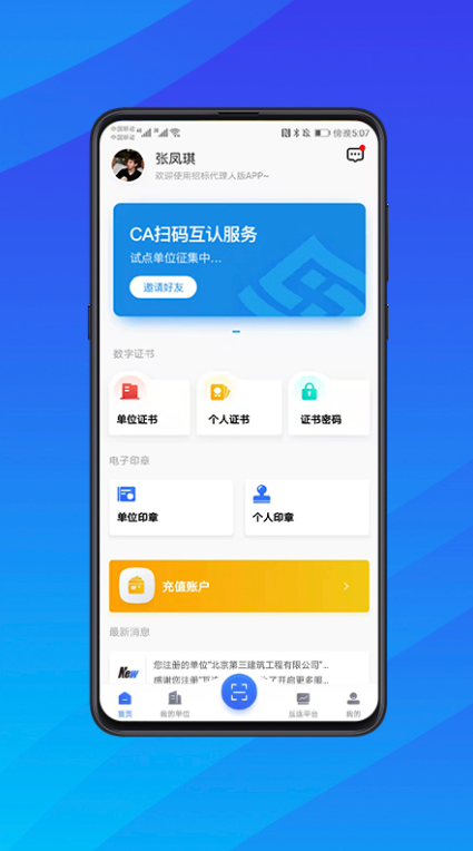 互连招标版截图4
