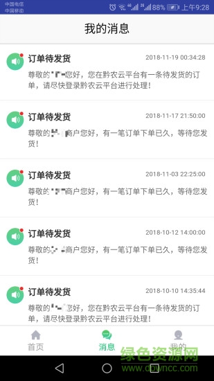 黔农云商户端无限制版截图2