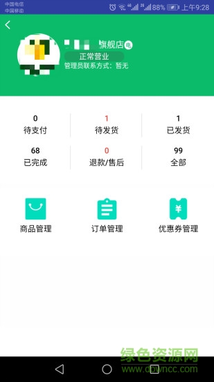 黔农云商户端无限制版截图3