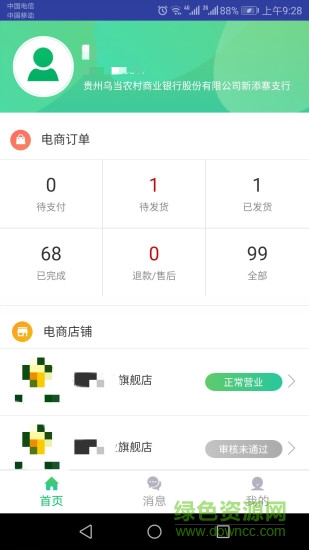 黔农云商户端无限制版截图4
