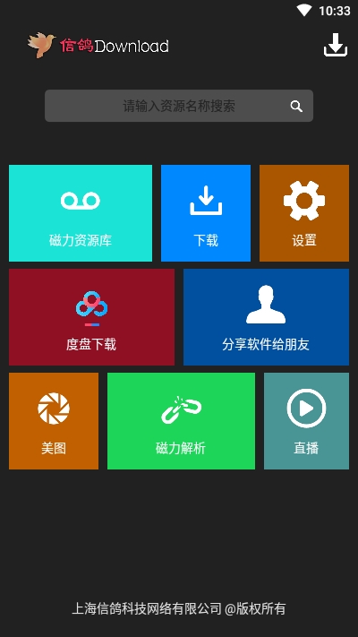 信鸽免费版截图4