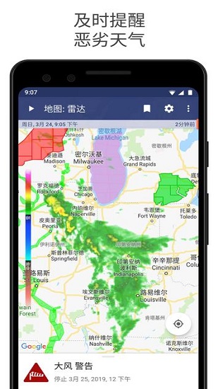 实况天气预报与气象雷达