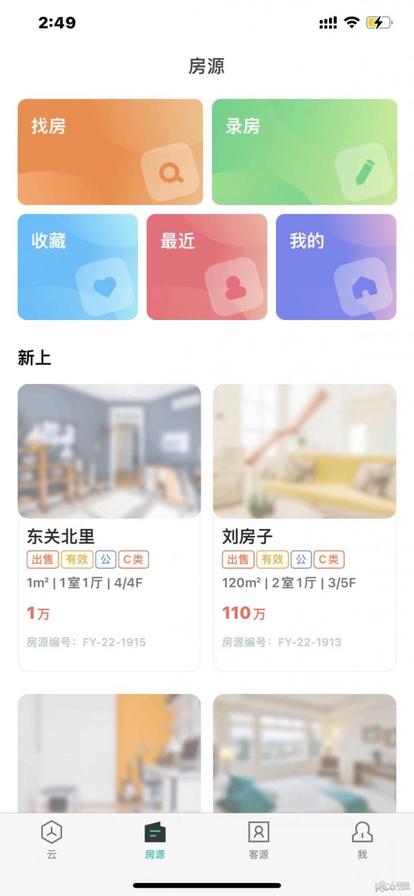 长春家港破解版截图4