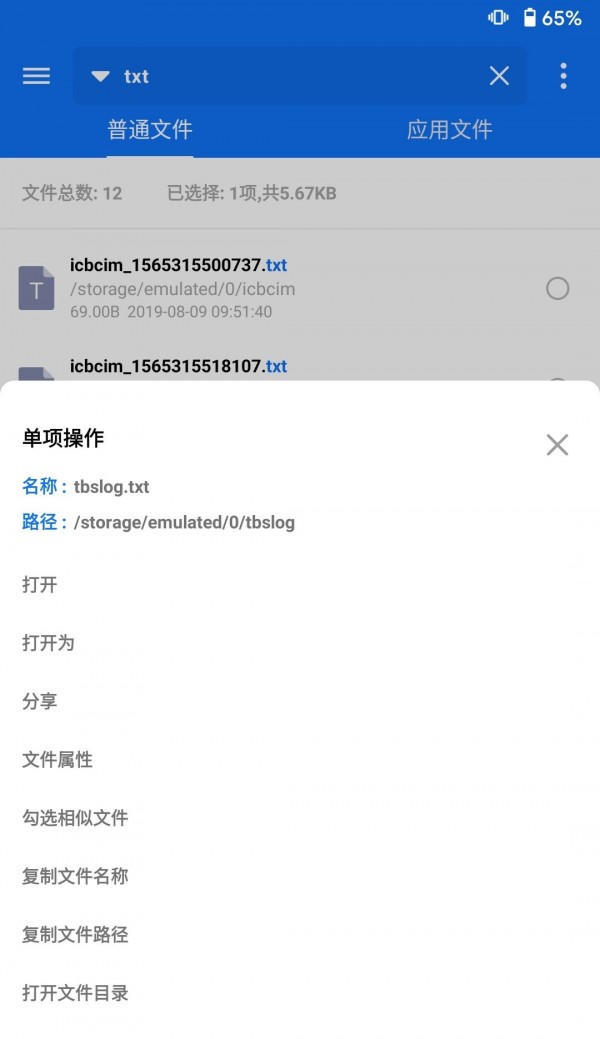 黑盒文件秒搜免费版截图2
