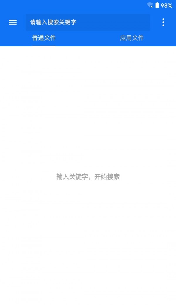黑盒文件秒搜免费版截图5