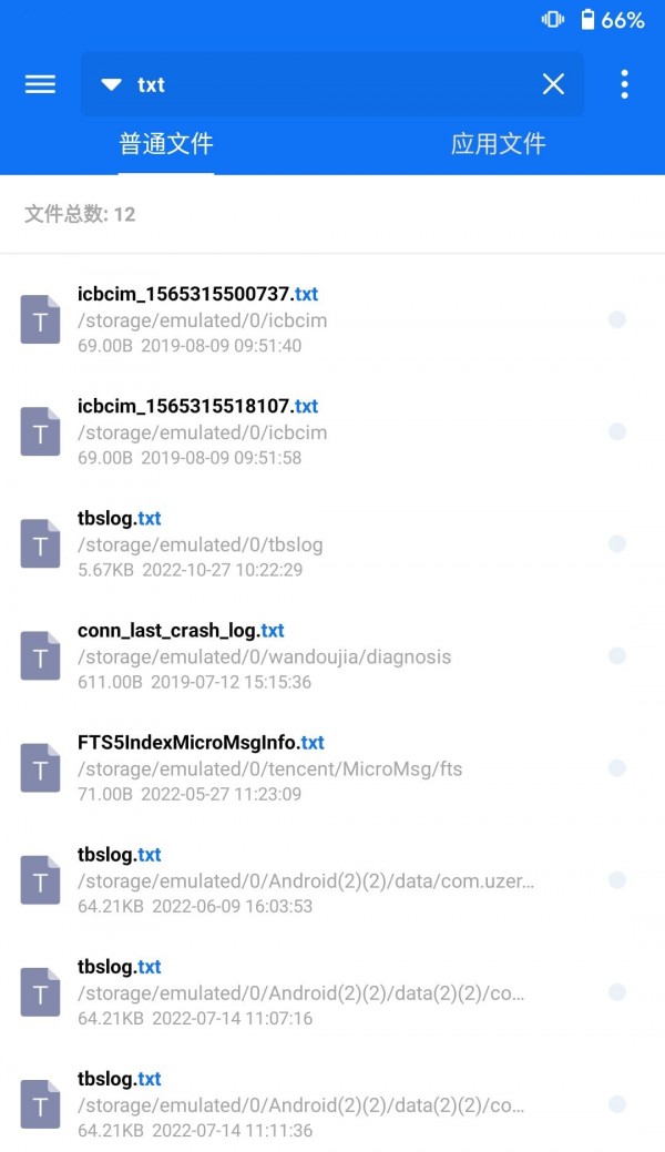 黑盒文件秒搜免费版截图4