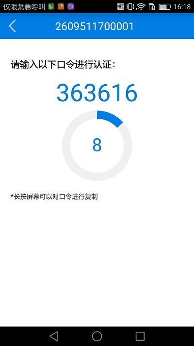 手机令牌客户端官方正版截图4