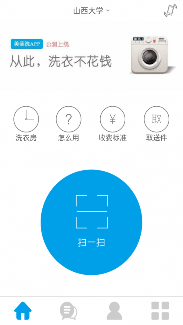 美美洗