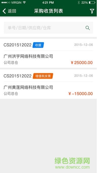 速达进销存