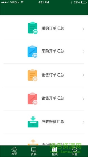 速达进销存去广告版截图2