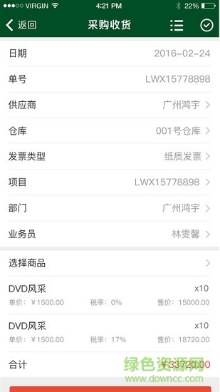 速达进销存去广告版截图3