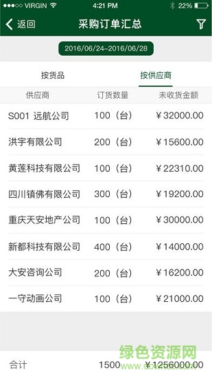 速达进销存去广告版截图4