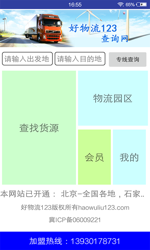 好物流123