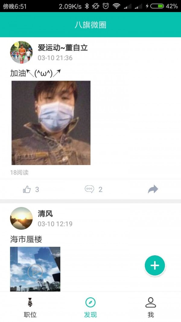 八旗ios版截图3