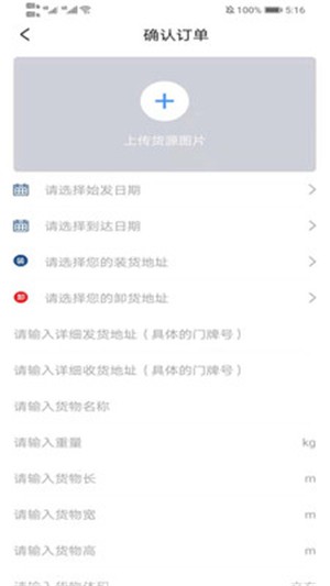 神马货车货主端官方版截图4