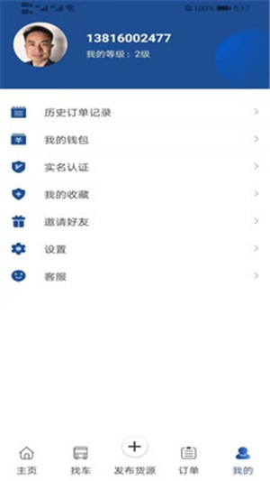 神马货车货主端官方版截图5