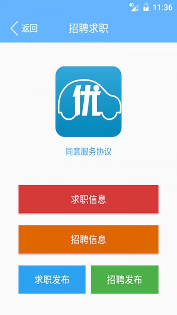 优车客官方正版截图2