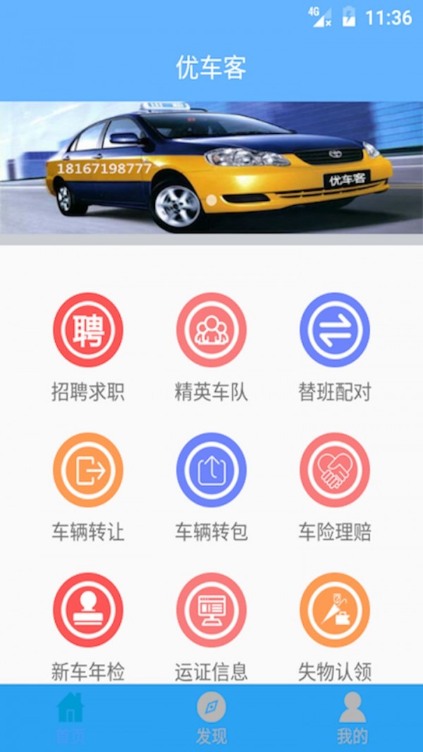 优车客