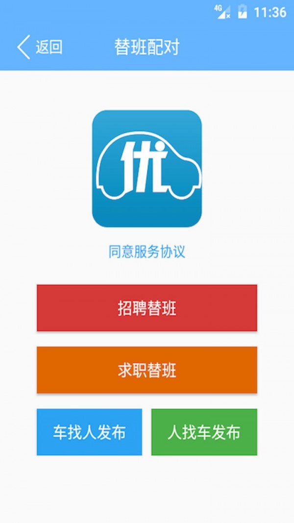 优车客官方正版截图4