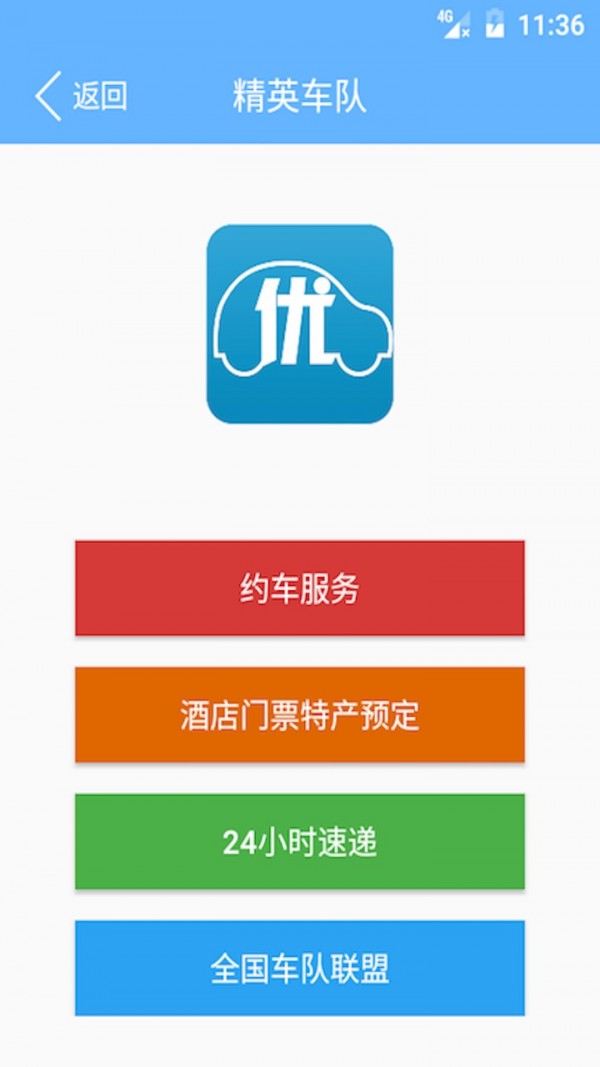 优车客官方正版截图3