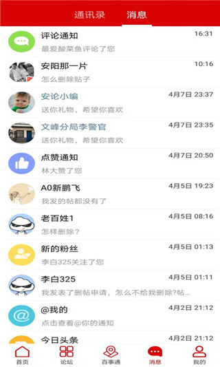 安阳论坛正式版截图3