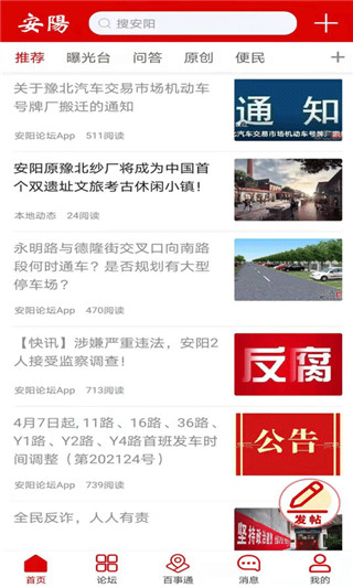 安阳论坛正式版截图2