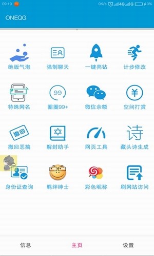 有鸽解封神器免费版截图2