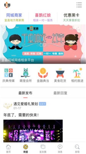 搜宜昌去广告版截图4