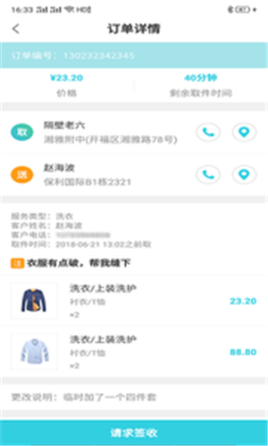 烽辰航骑手精简版截图3