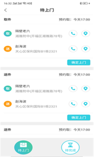 烽辰航骑手精简版截图2