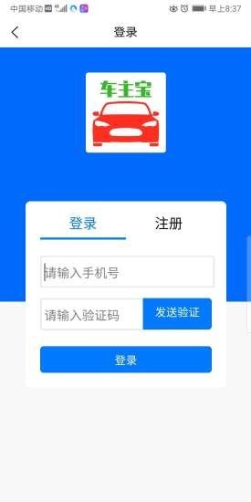 车主宝