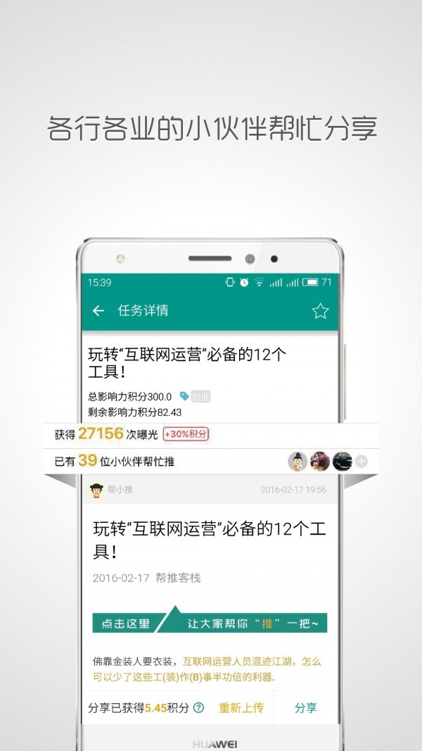 帮推客官方版截图2