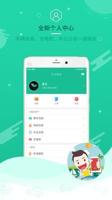 易泊充正式版截图4