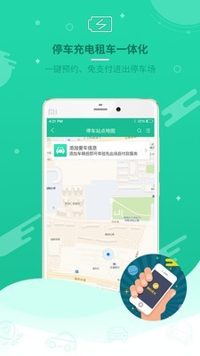 易泊充正式版截图3