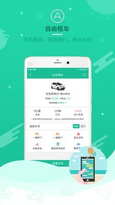易泊充正式版截图2