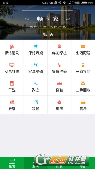畅享家最新版