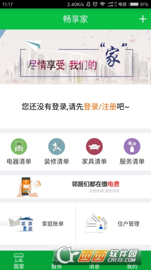 畅享家最新版截图2