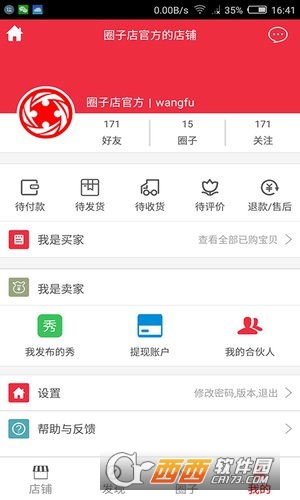 圈子分销