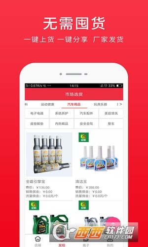 圈子分销网页版截图3