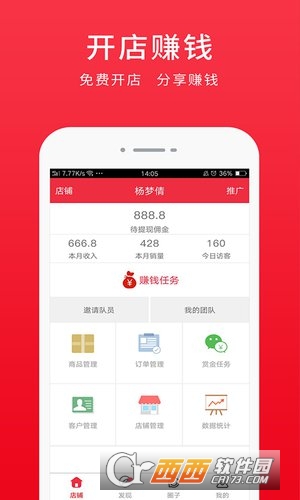圈子分销网页版截图4