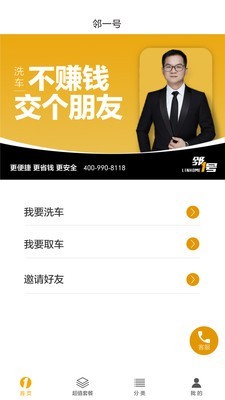 邻1号洗车安卓版截图3