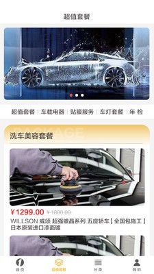 邻1号洗车安卓版截图2