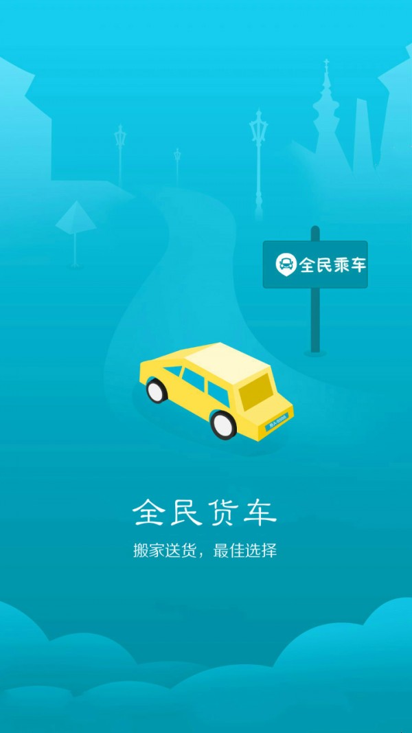 全民货车完整版截图3